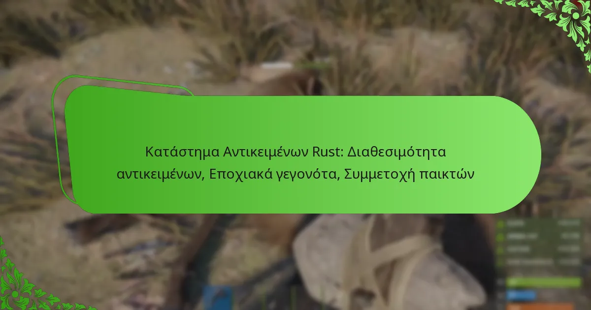 Κατάστημα Αντικειμένων Rust: Διαθεσιμότητα αντικειμένων, Εποχιακά γεγονότα, Συμμετοχή παικτών
