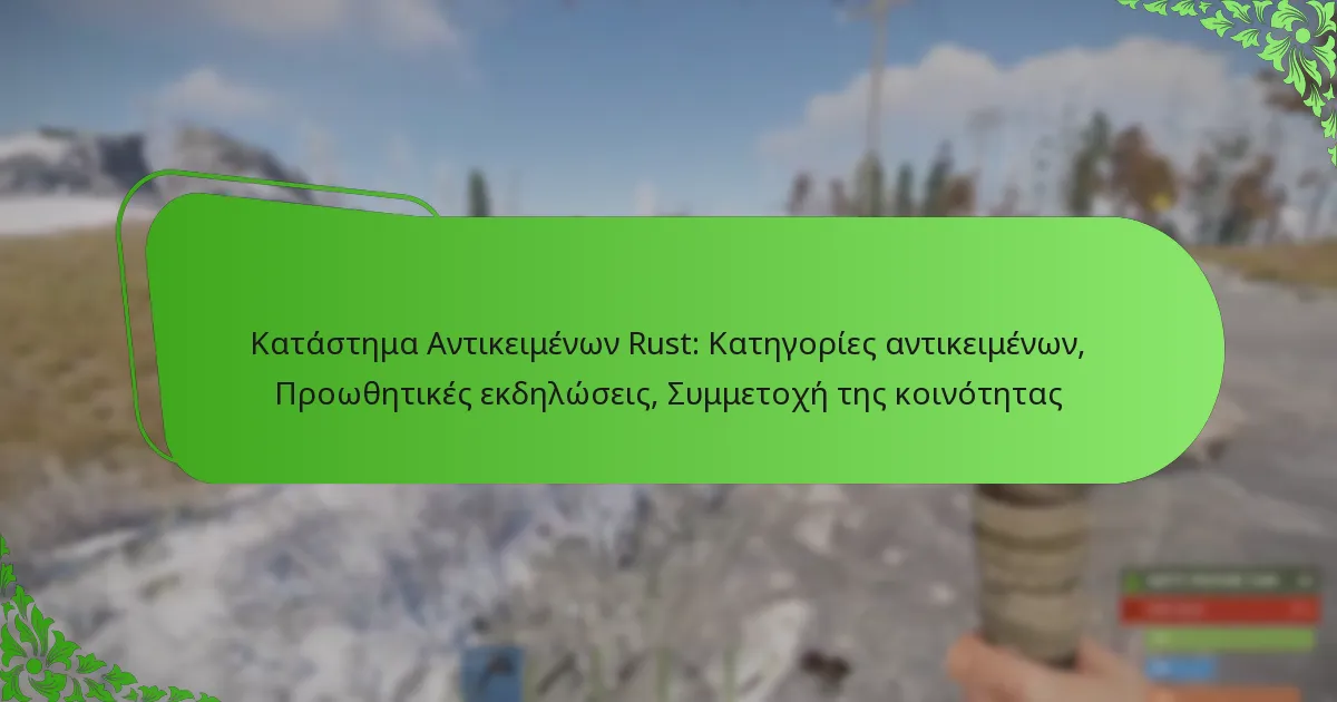 Κατάστημα Αντικειμένων Rust: Κατηγορίες αντικειμένων, Προωθητικές εκδηλώσεις, Συμμετοχή της κοινότητας