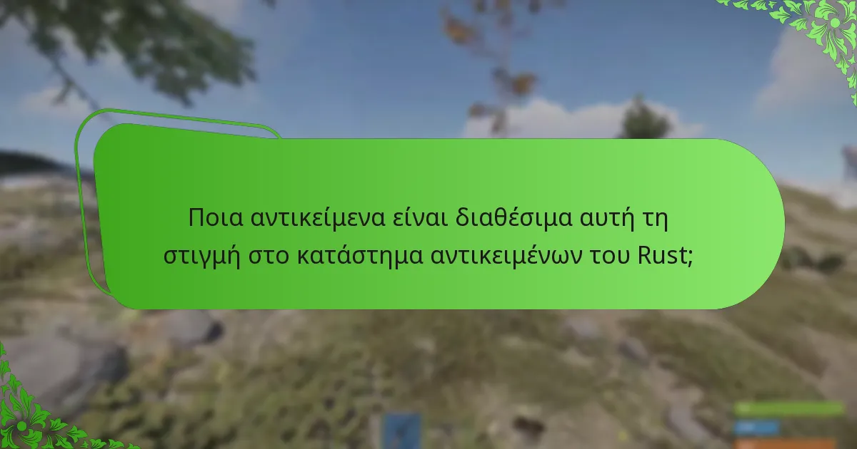 Πώς επηρεάζουν οι εποχιακές εκδηλώσεις τη διαθεσιμότητα των αντικειμένων;