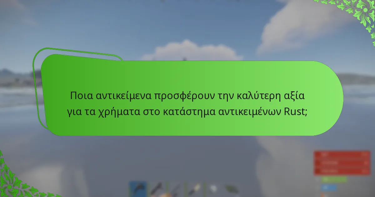 Πώς επηρεάζουν οι εποχιακές περιστροφές τη διαθεσιμότητα αντικειμένων στο κατάστημα αντικειμένων Rust;