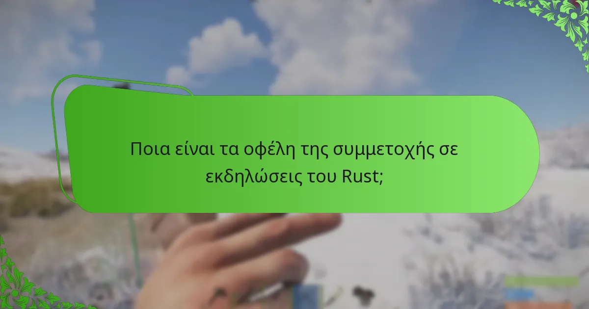 Πώς λειτουργούν οι φιλανθρωπικές καμπάνιες στο Rust;