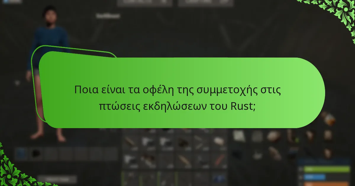 Πώς μπορούν οι παίκτες να αποκτήσουν αποκλειστικά αντικείμενα από πτώσεις εκδηλώσεων;