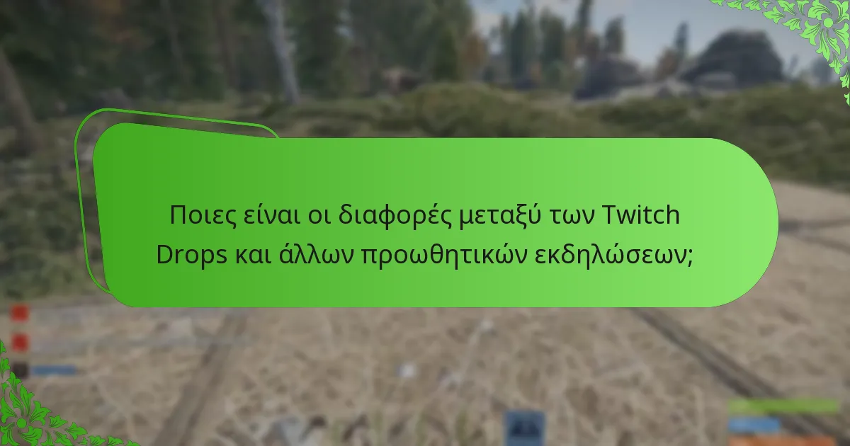 Πότε συμβαίνουν οι εκδηλώσεις Rust Twitch Drops;