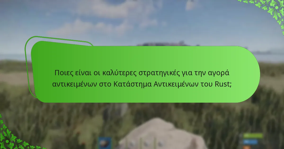 Πότε συμβαίνουν οι περιστροφές αντικειμένων στο Κατάστημα Αντικειμένων του Rust;