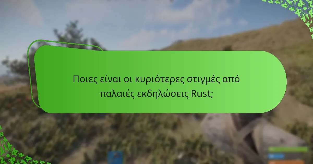 Πώς μπορώ να συμμετάσχω στις πτώσεις εκδηλώσεων Rust;