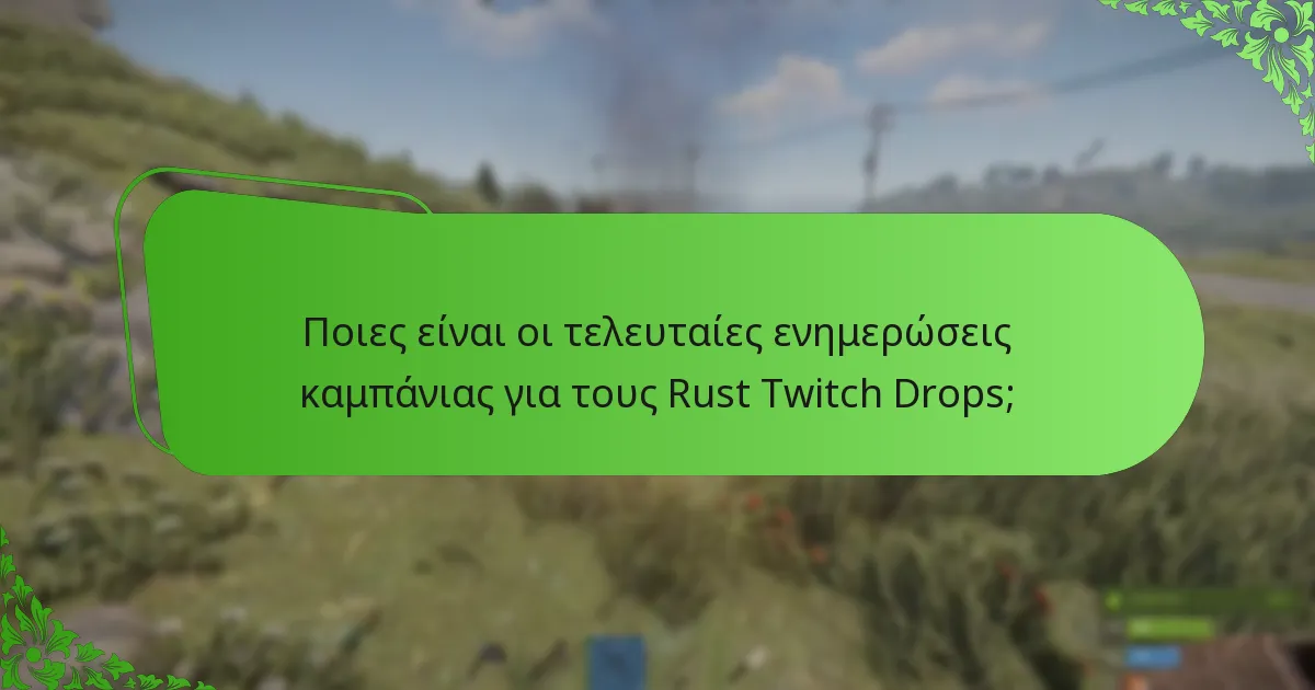 Ποιες συλλογές skins είναι διαθέσιμες στους Rust Twitch Drops;