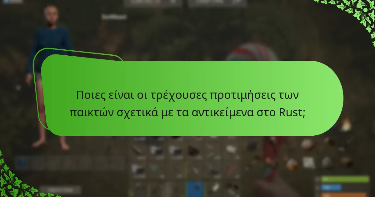 Πώς εφαρμόζει το κατάστημα αντικειμένων του Rust προωθητικές στρατηγικές;