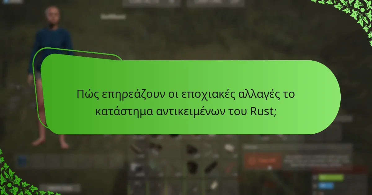 Πότε είναι η καλύτερη στιγμή για να αγοράσετε αντικείμενα στο κατάστημα αντικειμένων του Rust;