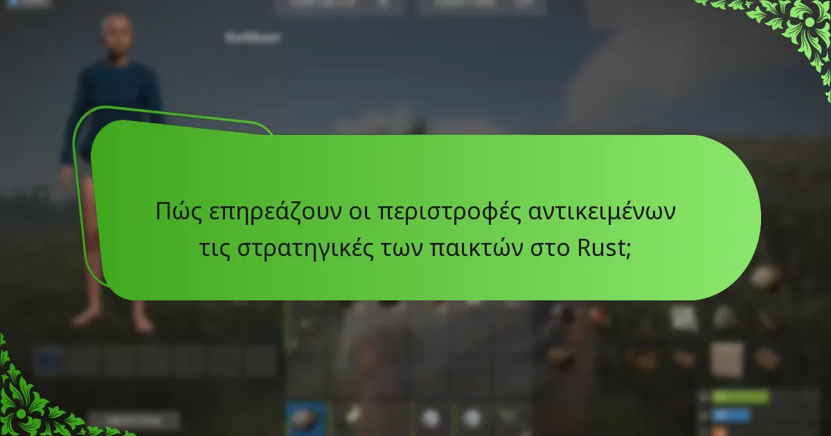 Ποιες είναι οι στρατηγικές τιμολόγησης για τα αντικείμενα στο Κατάστημα Αντικειμένων του Rust;