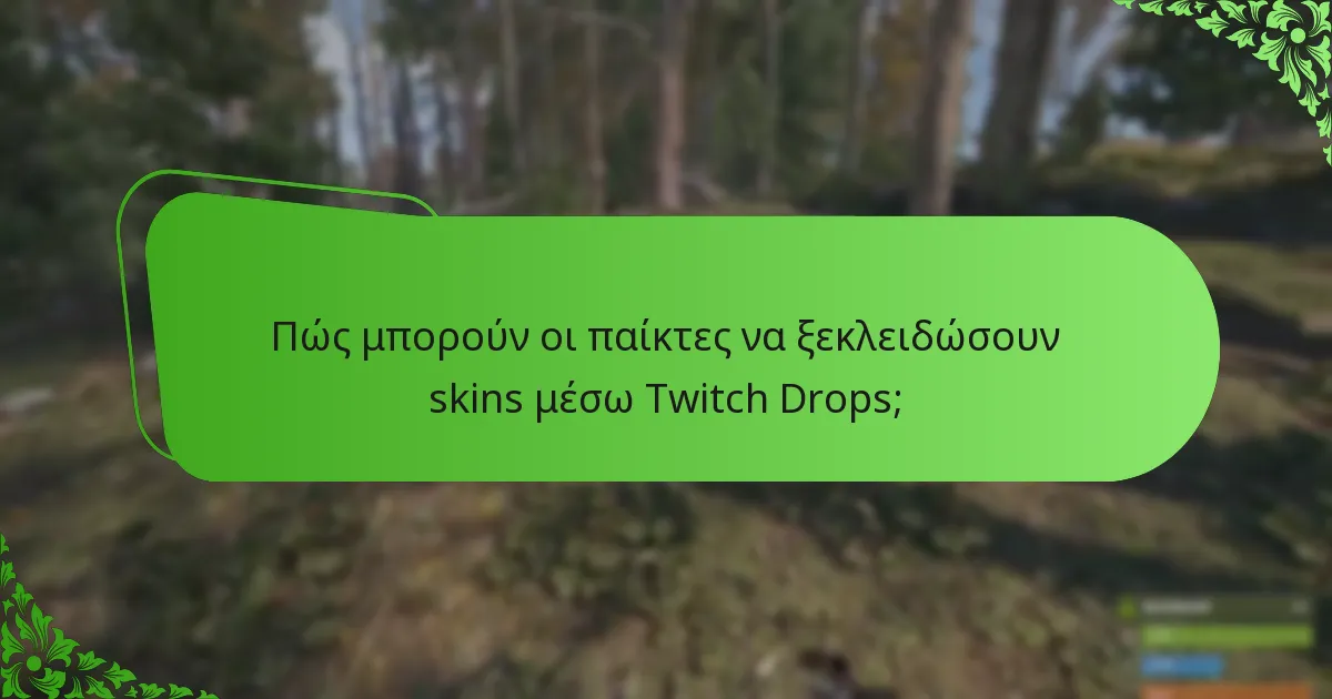 Ποιες ανταμοιβές μπορούν να περιμένουν οι παίκτες από τους Rust Twitch Drops;
