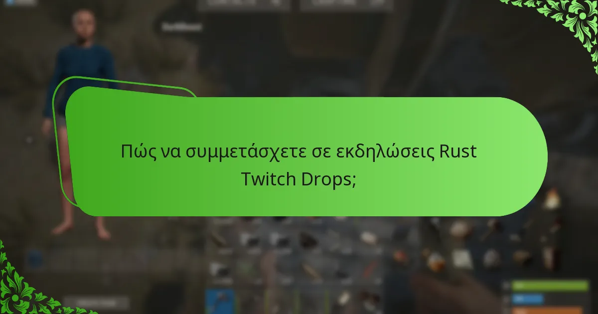 Πότε είναι οι προσφορές περιορισμένου χρόνου για Rust Twitch Drops;