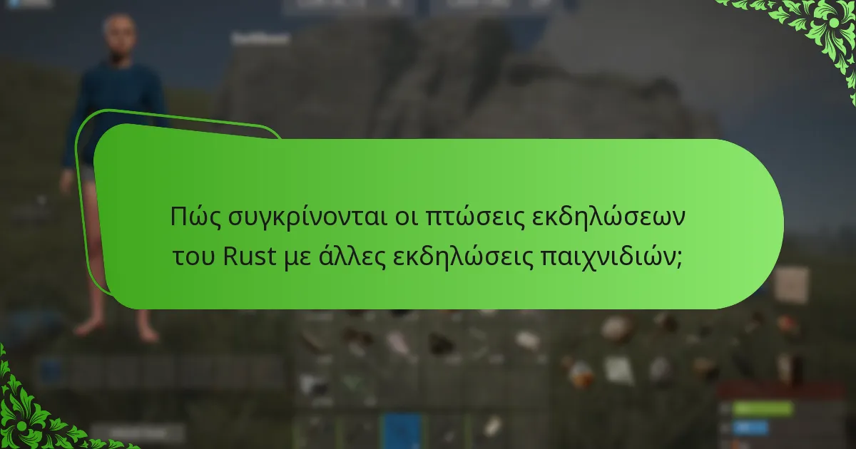 Ποιες είναι οι τρέχουσες προσφορές περιορισμένου χρόνου στο Rust;