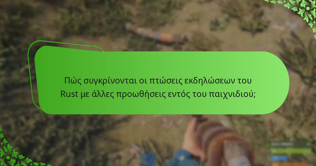Ποιες είναι οι κοινές προκλήσεις που αντιμετωπίζουν οι παίκτες με τις πτώσεις εκδηλώσεων;