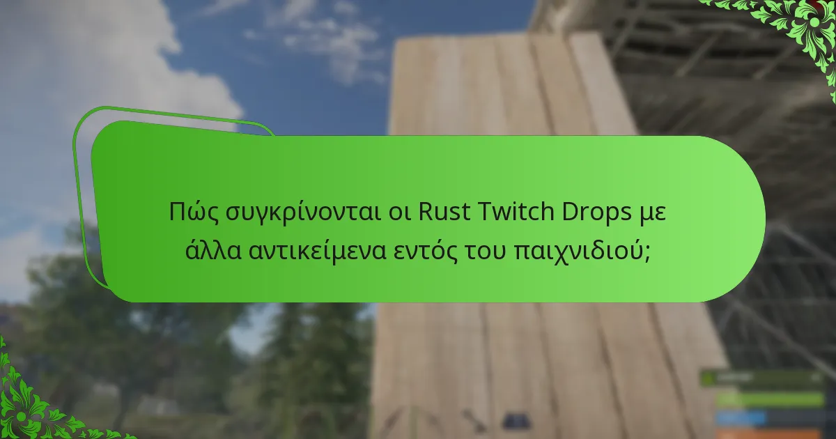Ποιοι Twitch streamers συμμετέχουν στις Rust Twitch Drops;