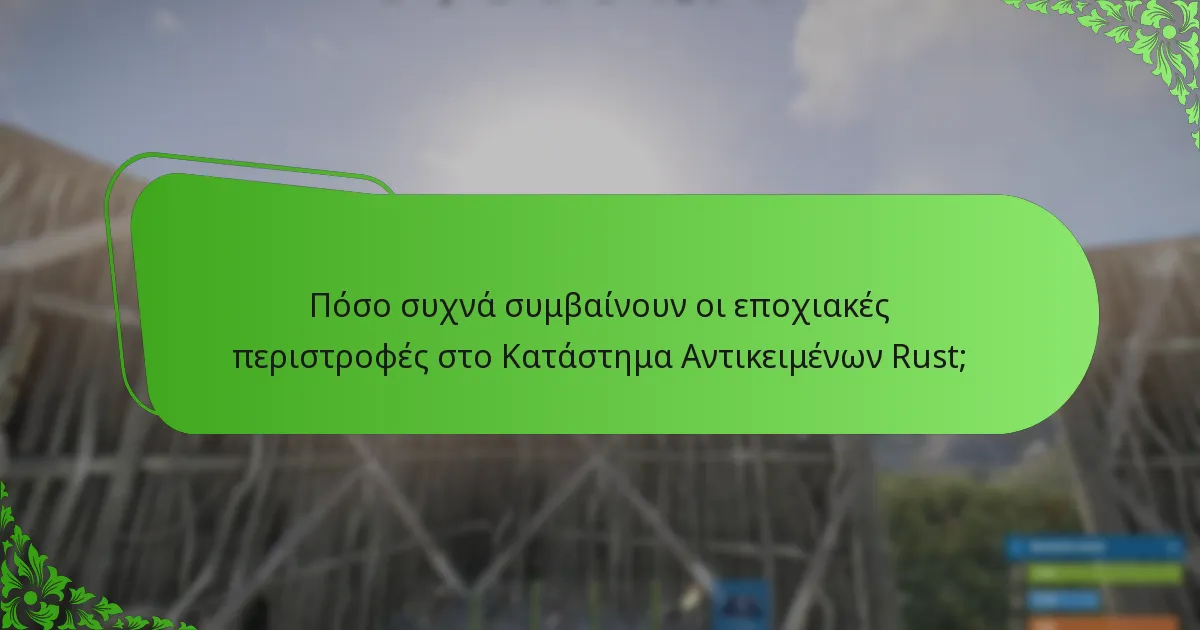 Πώς μπορούν οι χρήστες να αγοράσουν αντικείμενα από το Κατάστημα Αντικειμένων Rust;